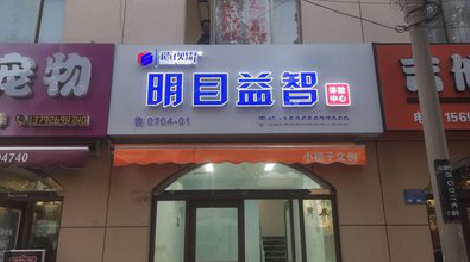  丹凤门头店招