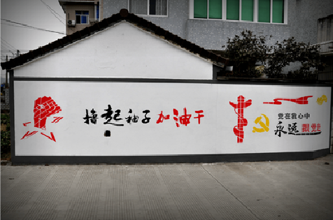  丹凤乡村振兴墙体彩绘