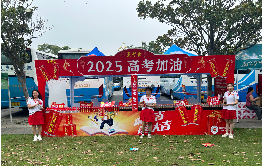  丹凤王老吉高考活动搭建