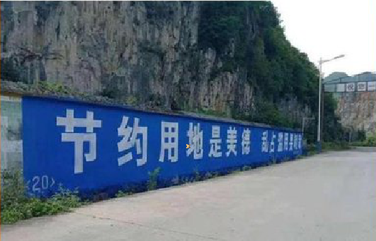  丹凤墙体广告制作中那些醒目的标语。