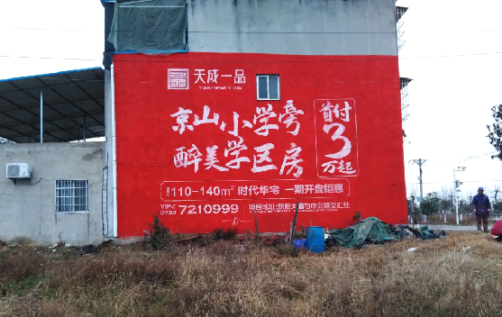  丹凤墙体彩绘宣传效果如何？